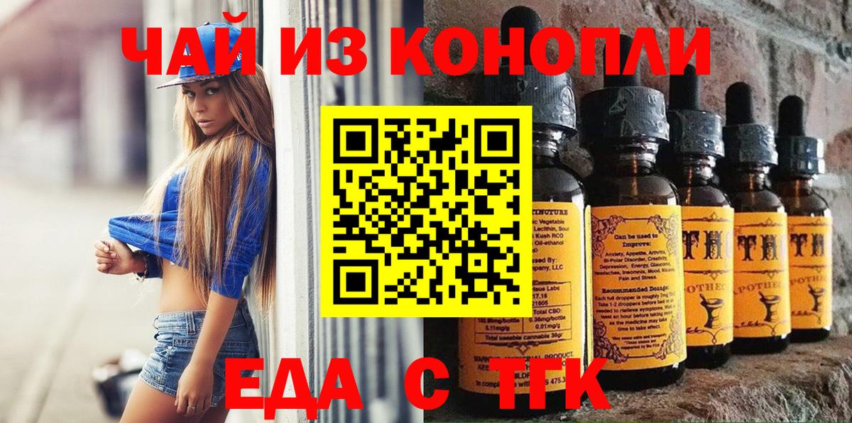Горячий Ключ  Печенье с ТГК конопля  Вход с VPN 