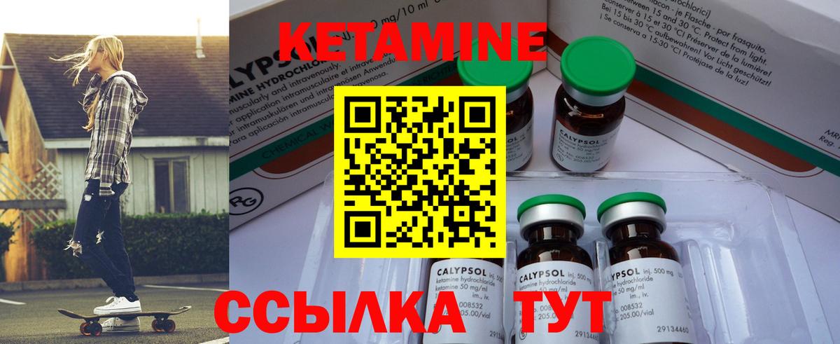 Кетамин VHQ  Кетамин VHQ  Горячий Ключ  Вход с VPN 