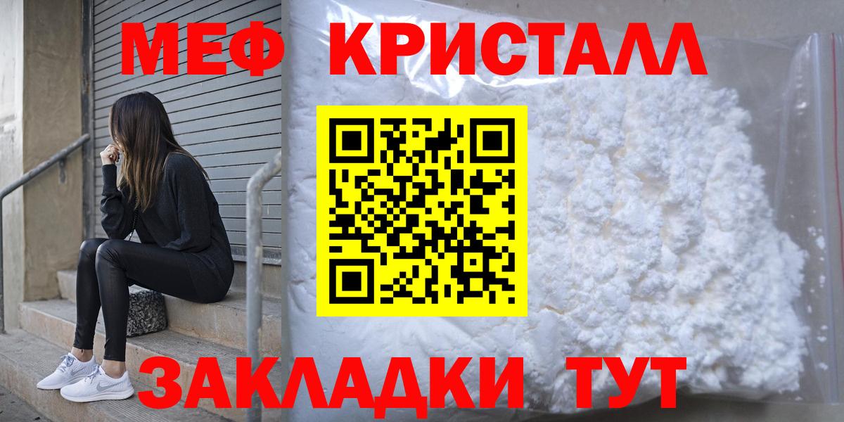 Меф мука  что такое   Горячий Ключ  Вход с VPN  МЕФ кристаллы  Меф 