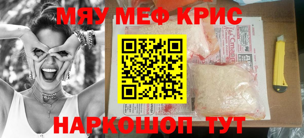 Меф мяу мяу  Горячий Ключ
