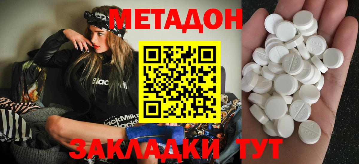 МЕТАДОН кристалл Горячий Ключ